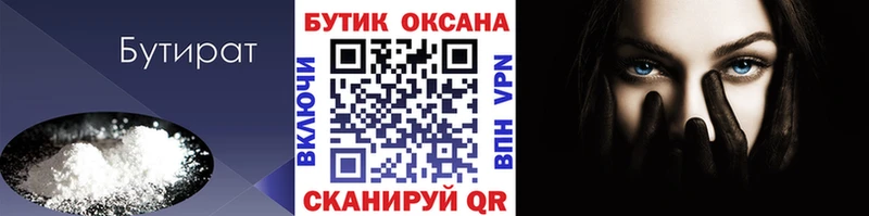 Бутират жидкий экстази  хочу   Егорьевск 